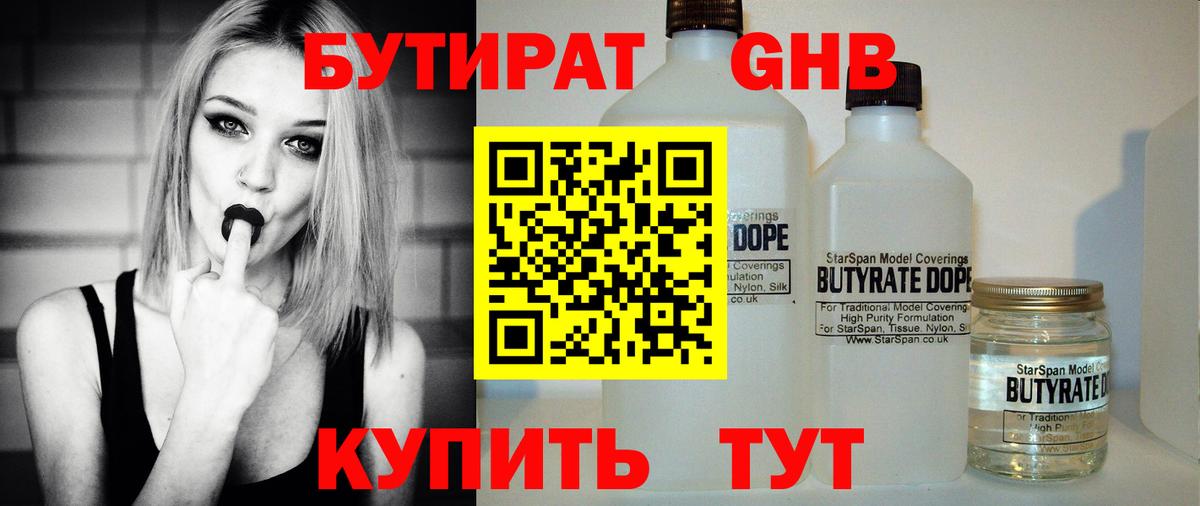 БУТИРАТ  Бутират 99%  Вход с VPN  Киселёвск 