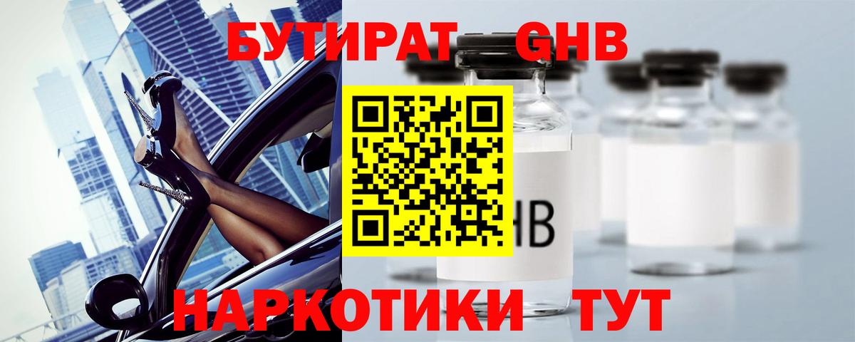 БУТИРАТ 1.4BDO Киселёвск