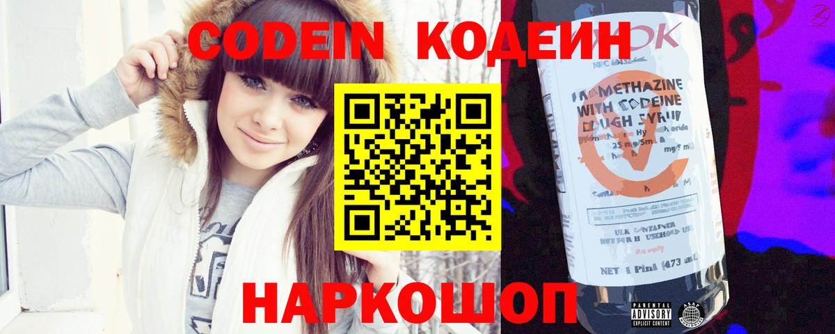 Киселёвск  Кодеиновый сироп Lean напиток Lean (лин)  Вход с VPN 