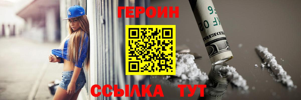 Киселёвск  Героин  Вход с VPN  Героин хмурый 