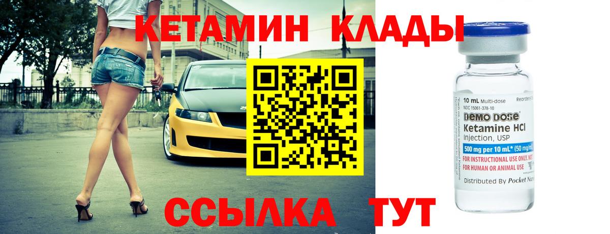 Кетамин VHQ  Вход с VPN  Киселёвск 