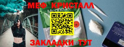 мяу мяу кристалл Гай