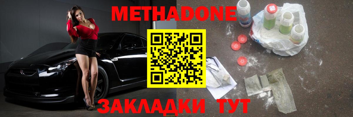 МЕТАДОН VHQ  МЕТАДОН VHQ  даркнет формула  Киселёвск  Вход с VPN 